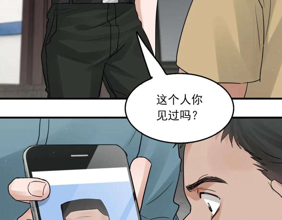 《破云2：吞海》第54话 小鱼手机里的秘密 第62页