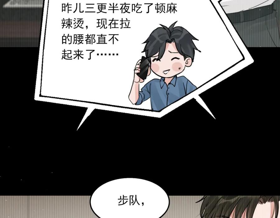 《破云2：吞海》第54话 小鱼手机里的秘密 第36页