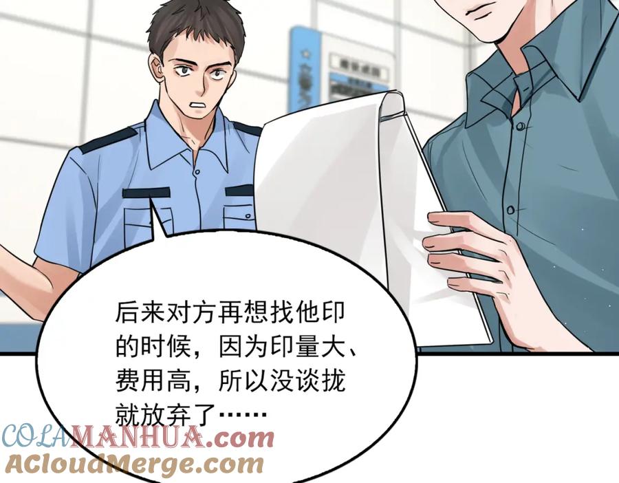 《破云2：吞海》第54话 小鱼手机里的秘密 第45页