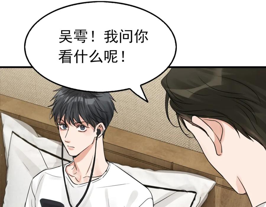 《破云2：吞海》第54话 小鱼手机里的秘密 第95页