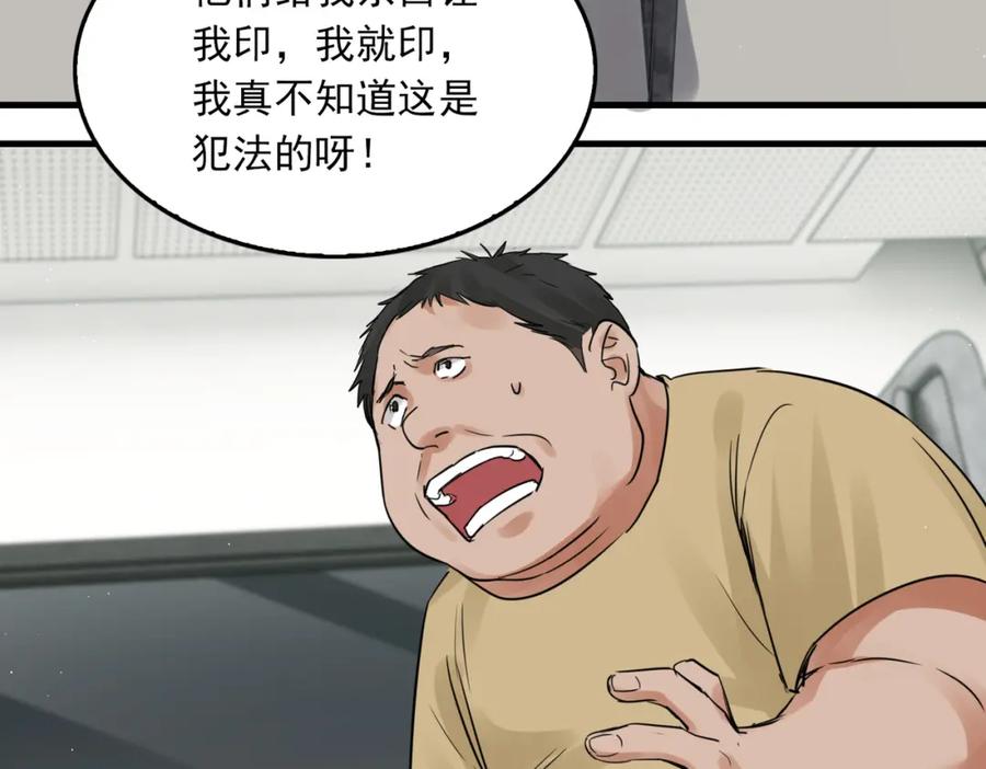 《破云2：吞海》第54话 小鱼手机里的秘密 第23页