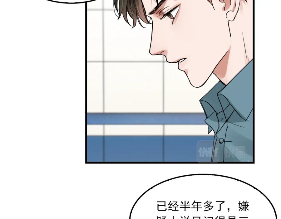 《破云2：吞海》第54话 小鱼手机里的秘密 第51页