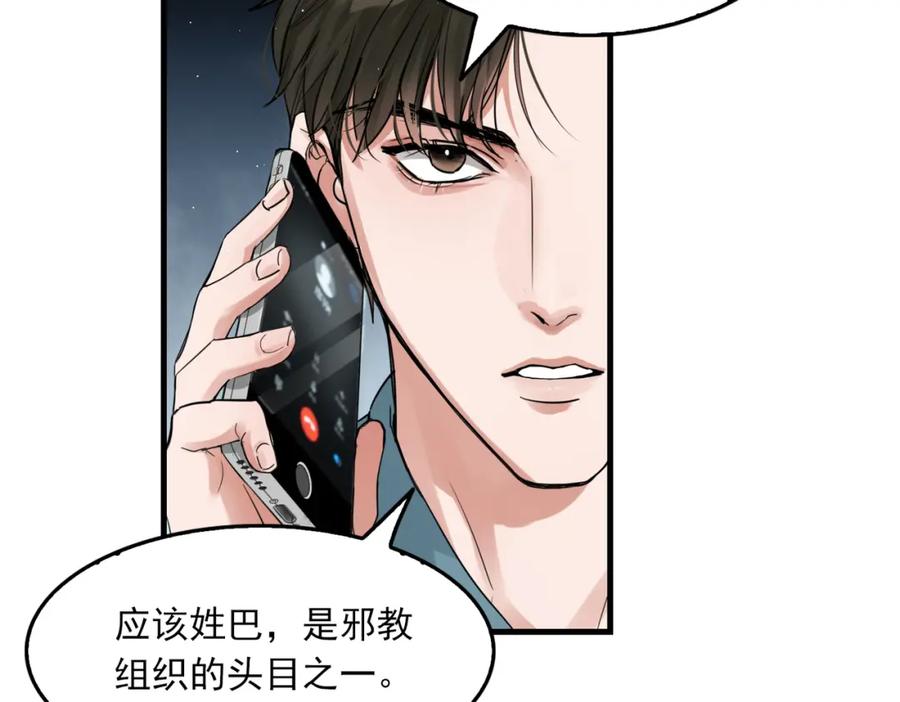 《破云2：吞海》第54话 小鱼手机里的秘密 第70页