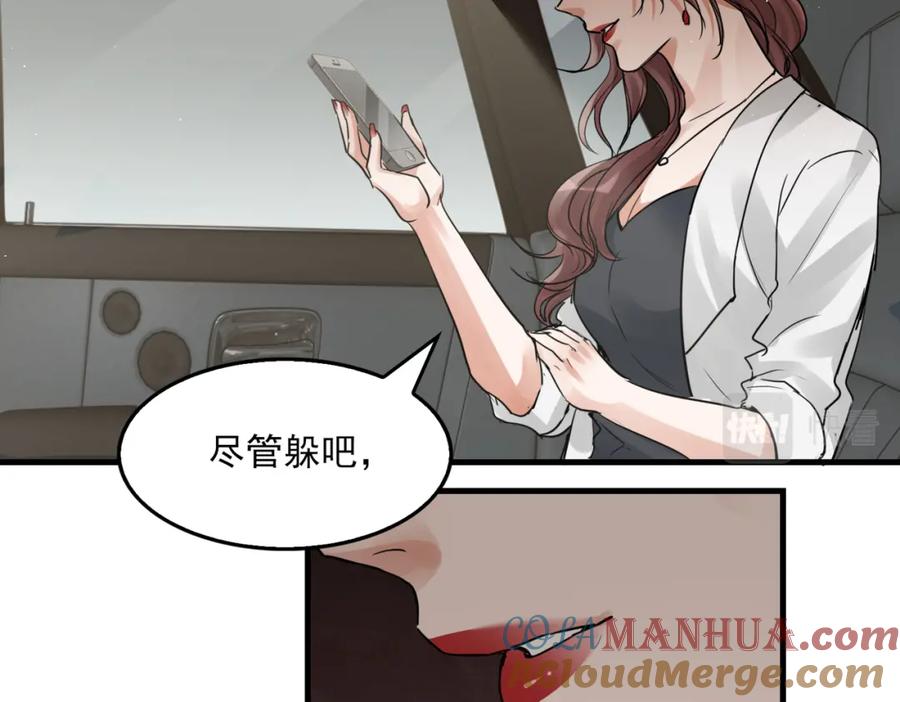 《破云2：吞海》第54话 小鱼手机里的秘密 第17页
