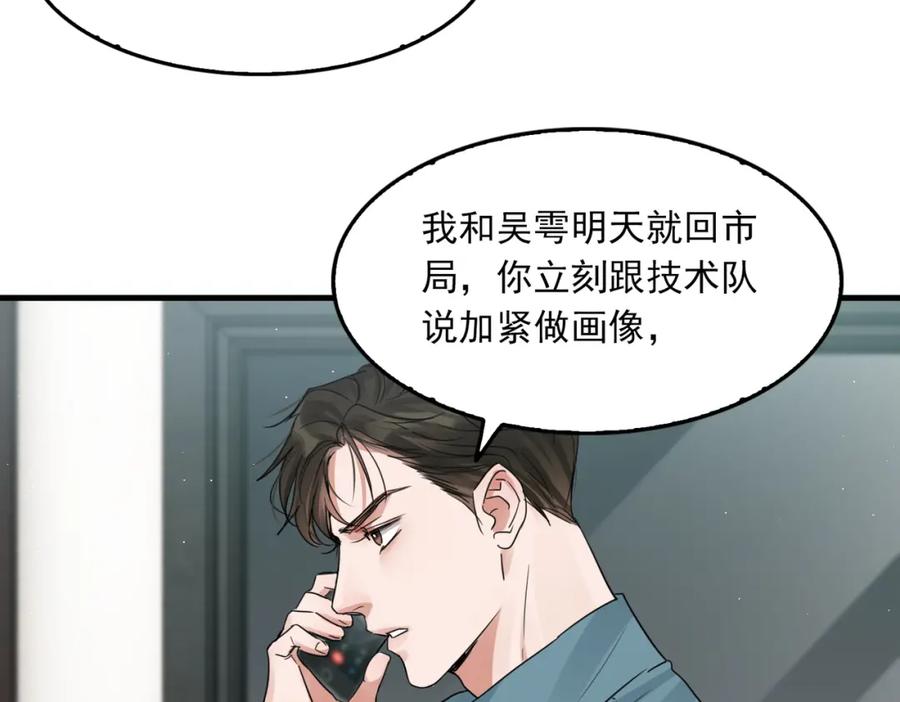 《破云2：吞海》第54话 小鱼手机里的秘密 第71页