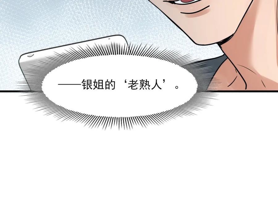 《破云2：吞海》第54话 小鱼手机里的秘密 第4页
