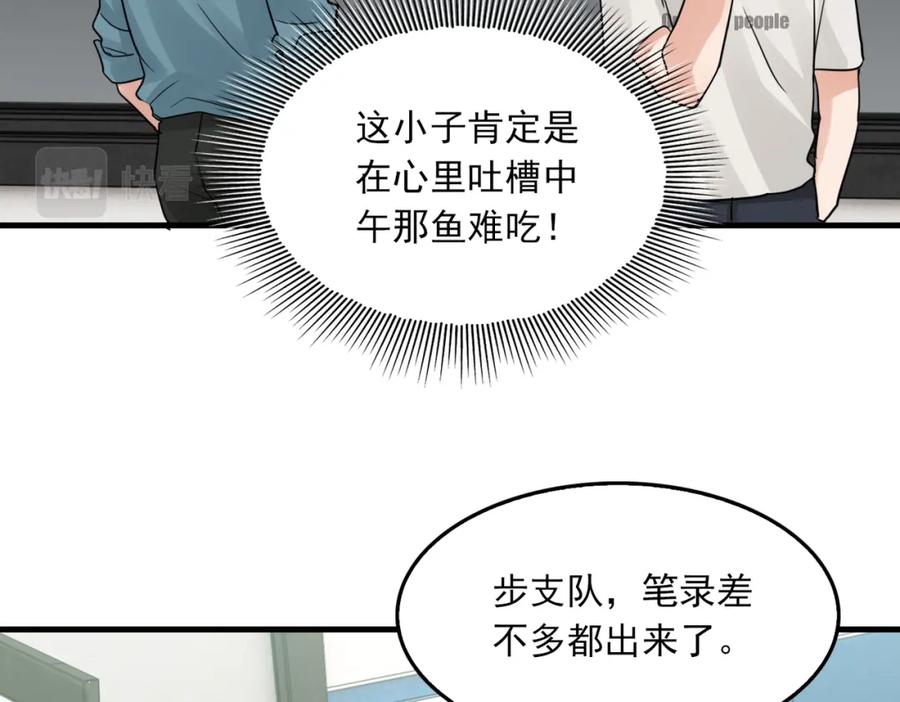 《破云2：吞海》第54话 小鱼手机里的秘密 第42页
