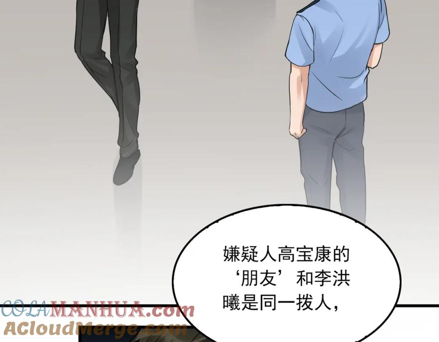 《破云2：吞海》第54话 小鱼手机里的秘密 第69页