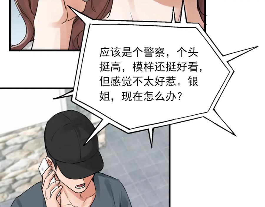 《破云2：吞海》第54话 小鱼手机里的秘密 第14页