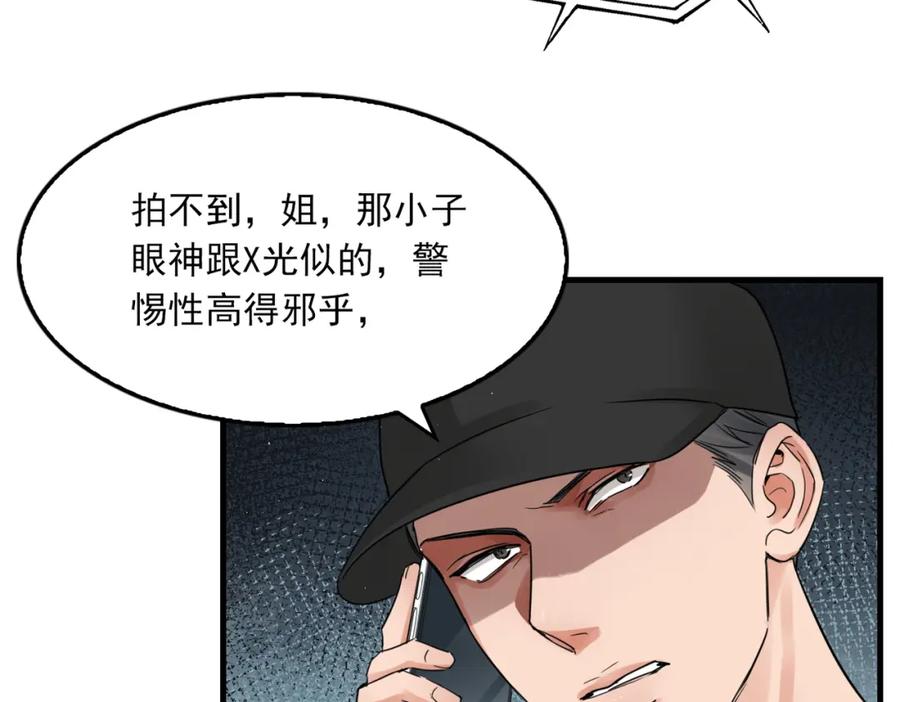 《破云2：吞海》第54话 小鱼手机里的秘密 第11页