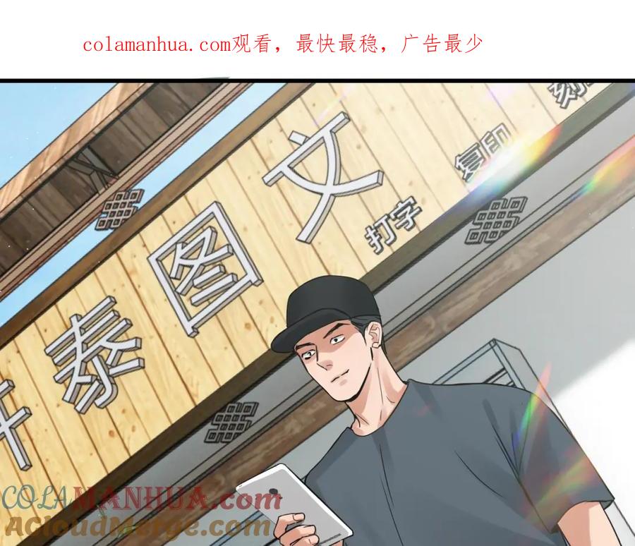 《破云2：吞海》第54话 小鱼手机里的秘密 第1页