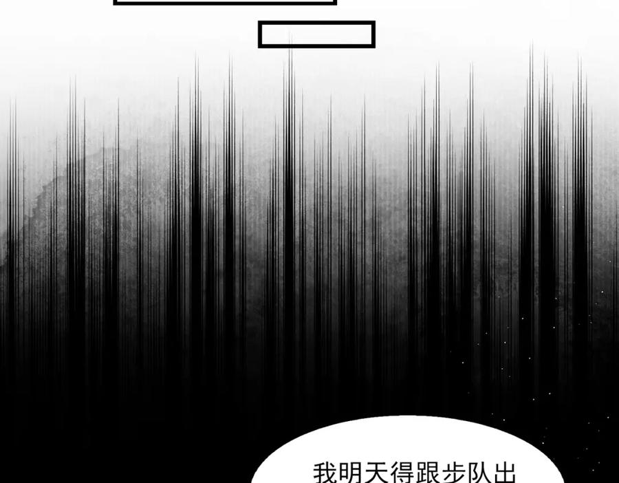 《破云2：吞海》第54话 小鱼手机里的秘密 第30页