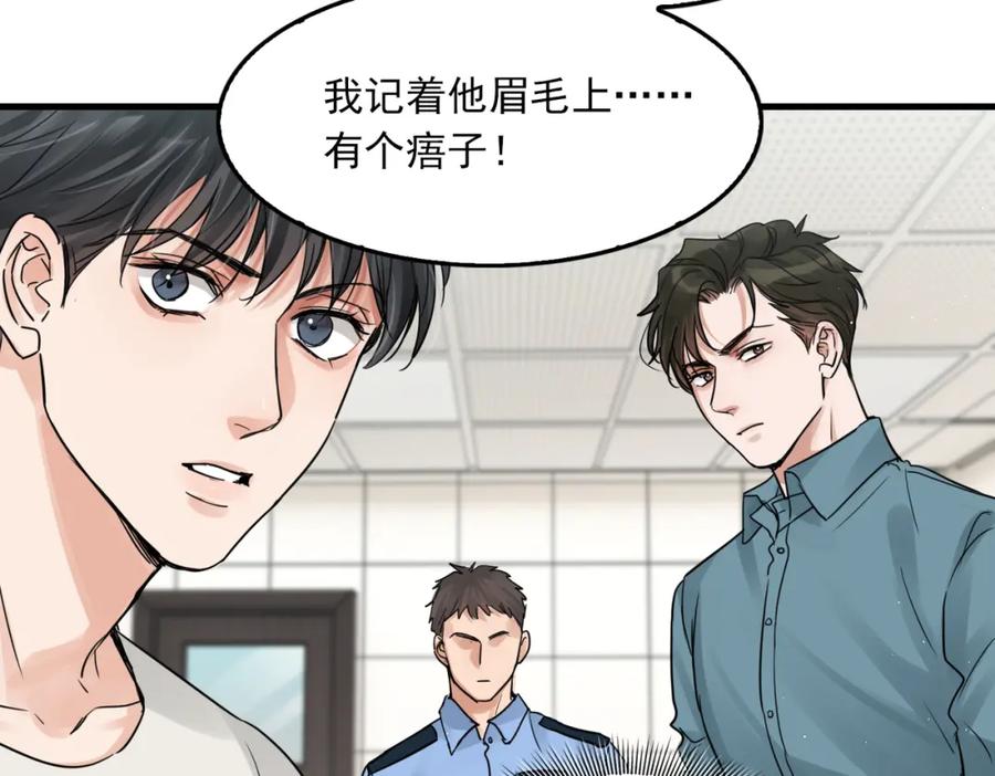 《破云2：吞海》第54话 小鱼手机里的秘密 第56页