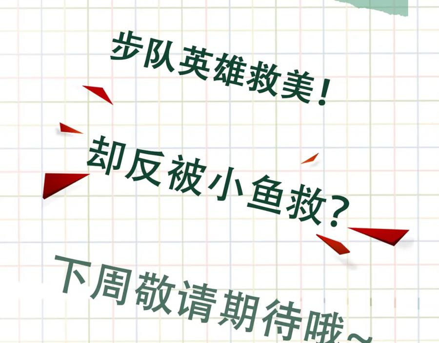 《破云2：吞海》第54话 小鱼手机里的秘密 第107页