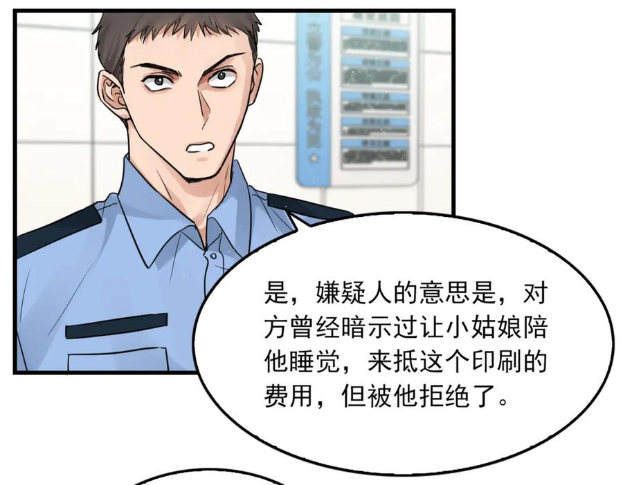 《破云2：吞海》第54话 小鱼手机里的秘密 第48页