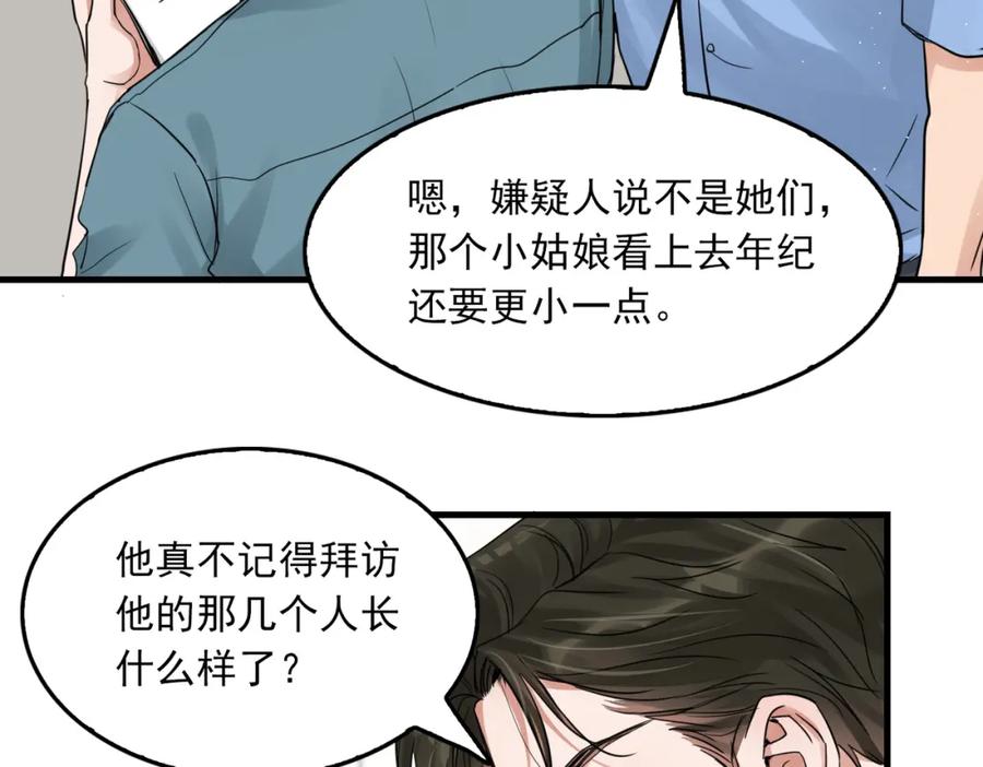 《破云2：吞海》第54话 小鱼手机里的秘密 第50页