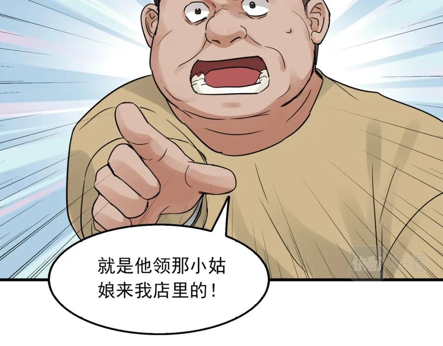 《破云2：吞海》第54话 小鱼手机里的秘密 第66页