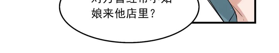 《破云2：吞海》第54话 小鱼手机里的秘密 第47页