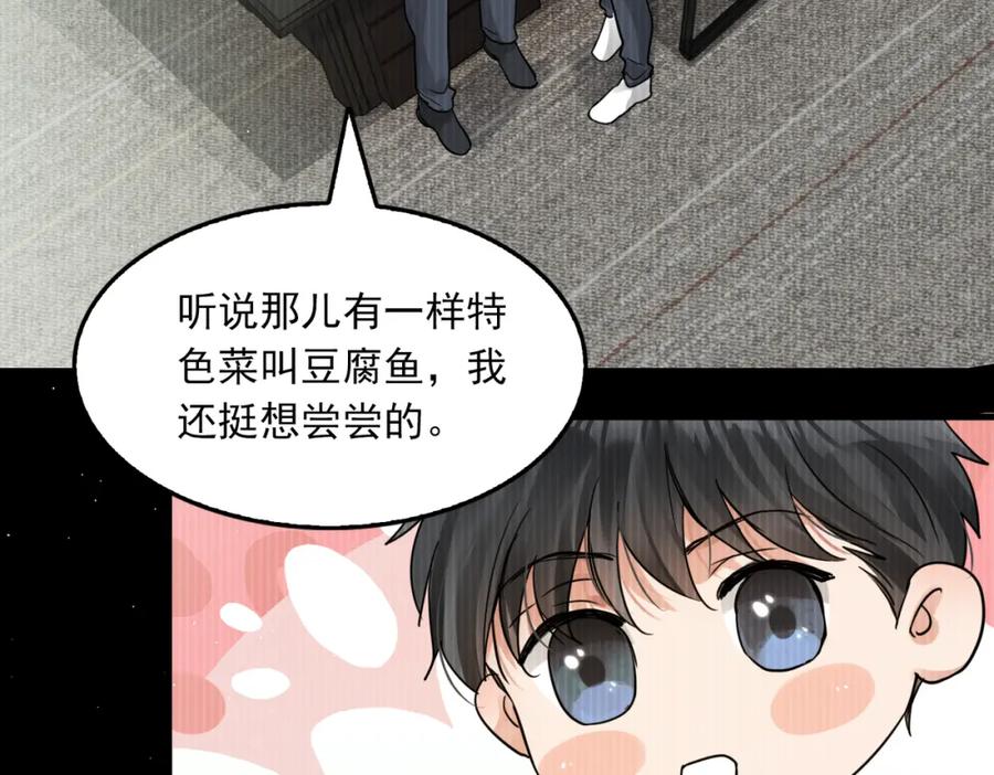 《破云2：吞海》第54话 小鱼手机里的秘密 第32页