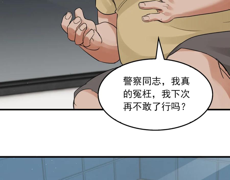 《破云2：吞海》第54话 小鱼手机里的秘密 第24页