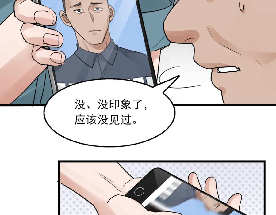 《破云2：吞海》第54话 小鱼手机里的秘密 第63页