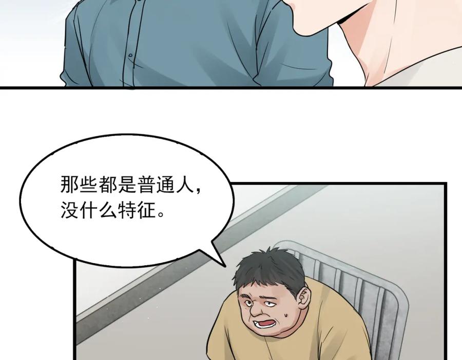 《破云2：吞海》第54话 小鱼手机里的秘密 第54页