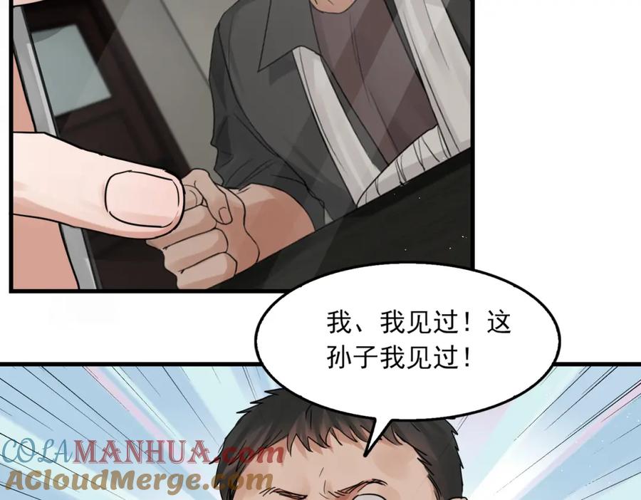 《破云2：吞海》第54话 小鱼手机里的秘密 第65页