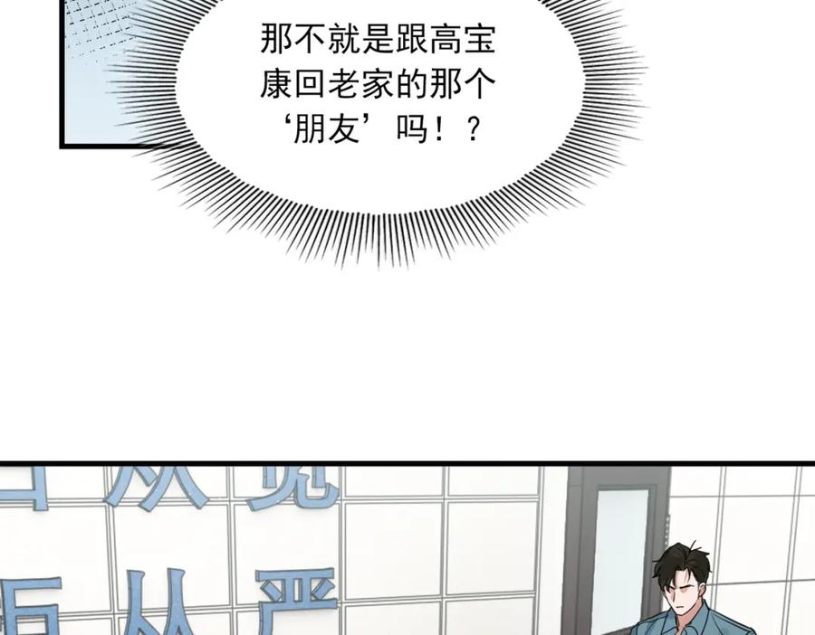 《破云2：吞海》第54话 小鱼手机里的秘密 第58页