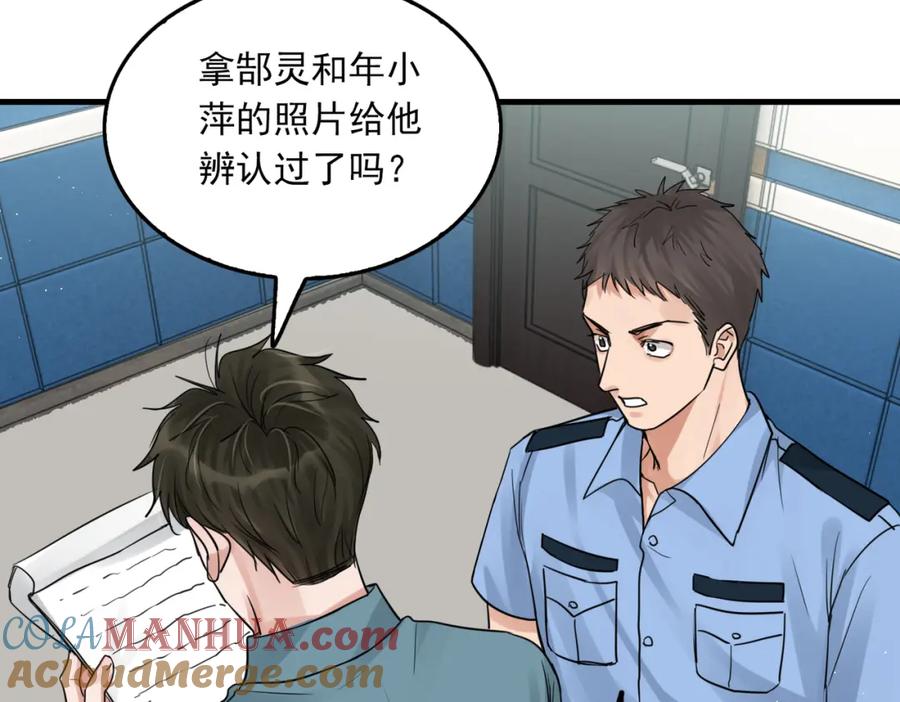 《破云2：吞海》第54话 小鱼手机里的秘密 第49页