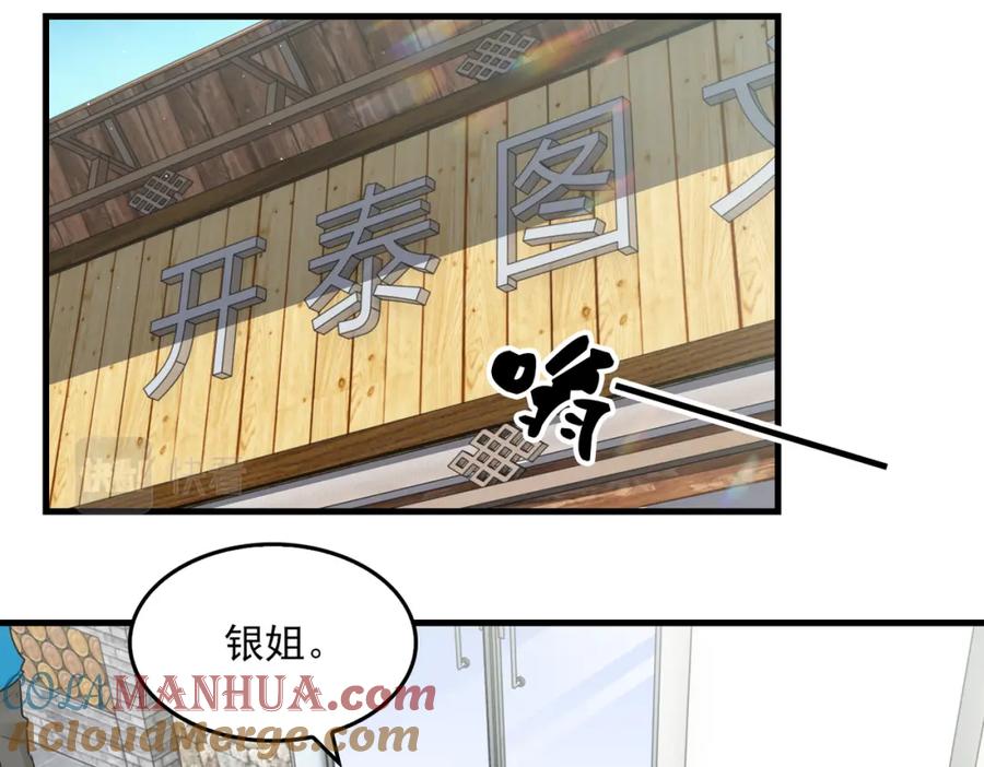 《破云2：吞海》第54话 小鱼手机里的秘密 第9页