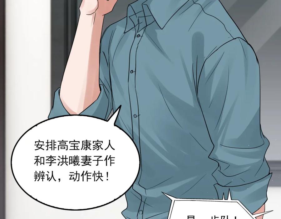 《破云2：吞海》第54话 小鱼手机里的秘密 第72页