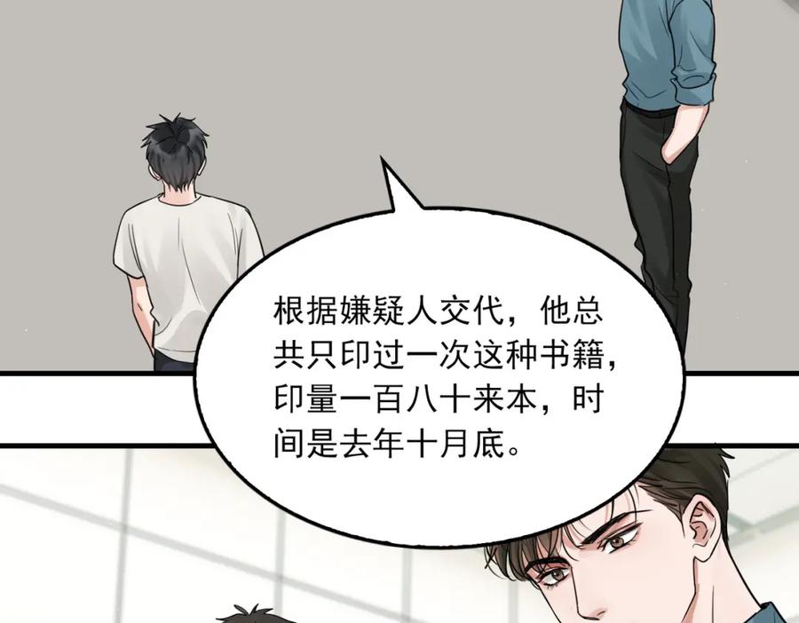 《破云2：吞海》第54话 小鱼手机里的秘密 第44页