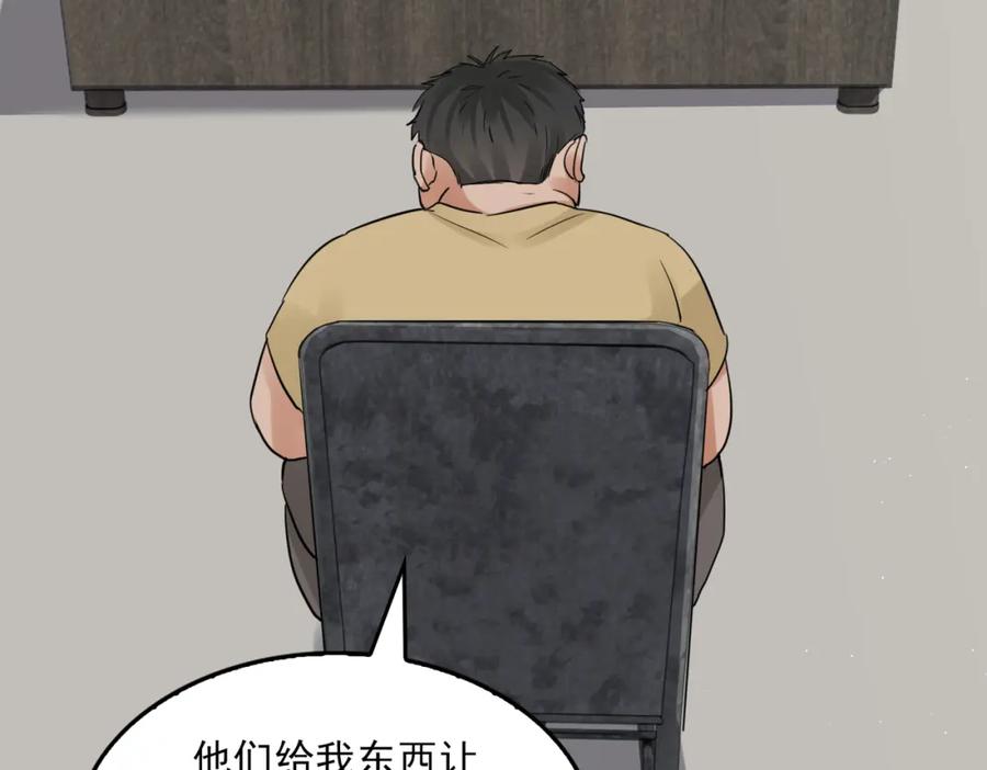 《破云2：吞海》第54话 小鱼手机里的秘密 第22页