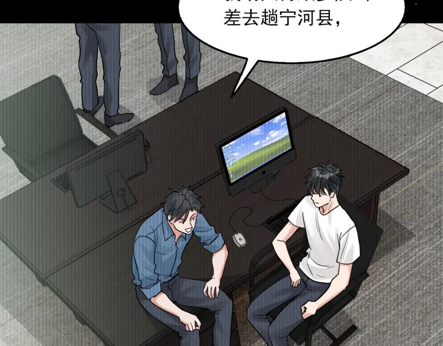 《破云2：吞海》第54话 小鱼手机里的秘密 第31页