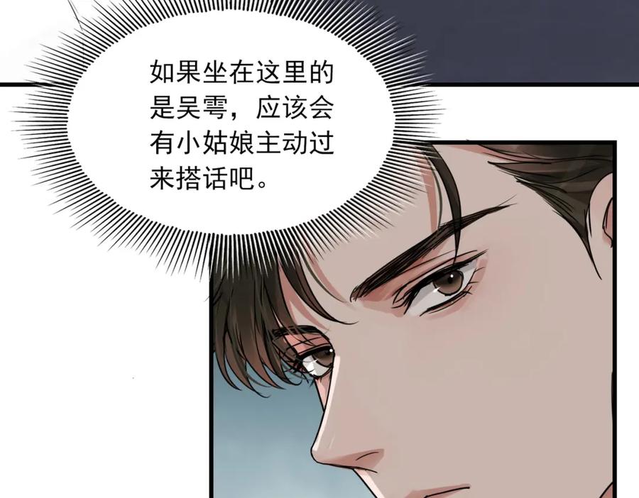 《破云2：吞海》第55话 英雄往往最后出场 第43页