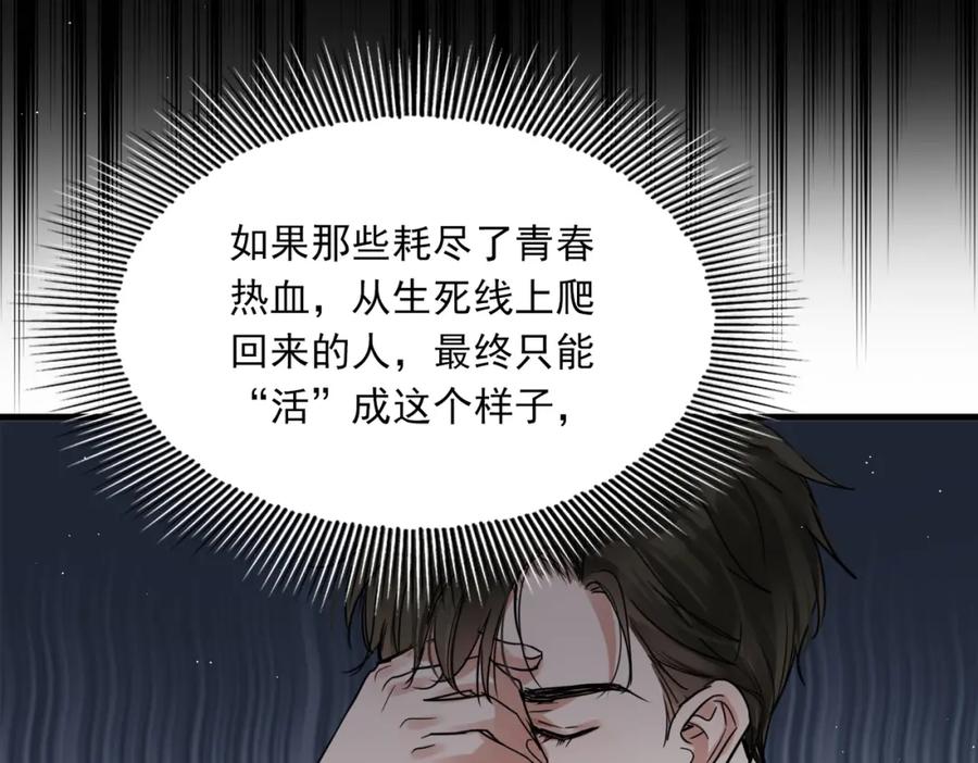 《破云2：吞海》第55话 英雄往往最后出场 第56页