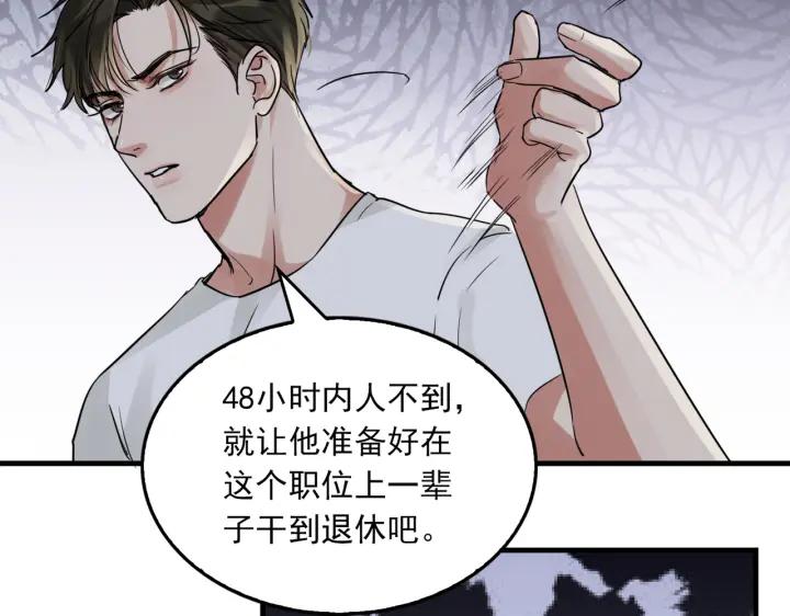 《破云2：吞海》第56话 突破性线索！ 第44页