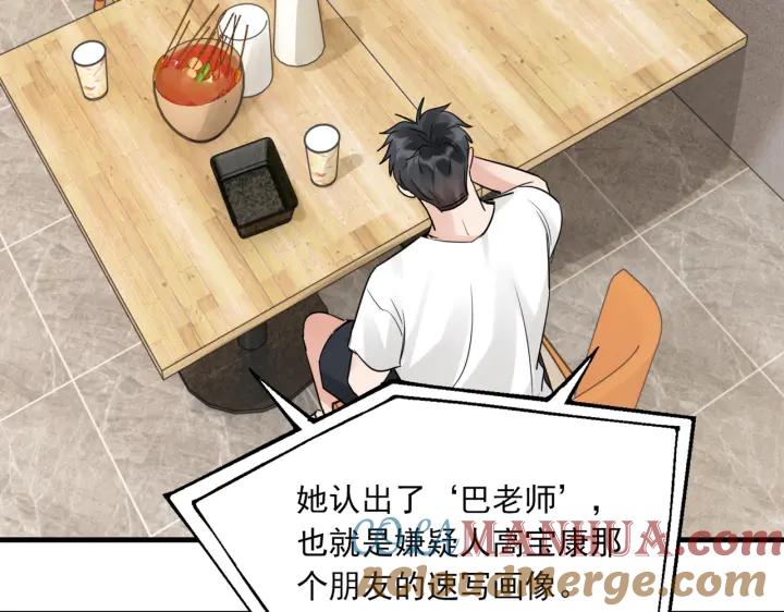 《破云2：吞海》第56话 突破性线索！ 第81页