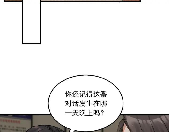 《破云2：吞海》第56话 突破性线索！ 第115页