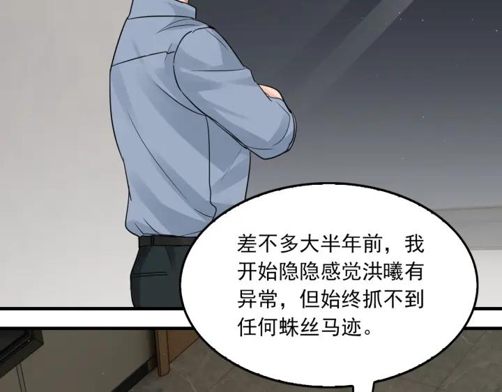 《破云2：吞海》第56话 突破性线索！ 第86页