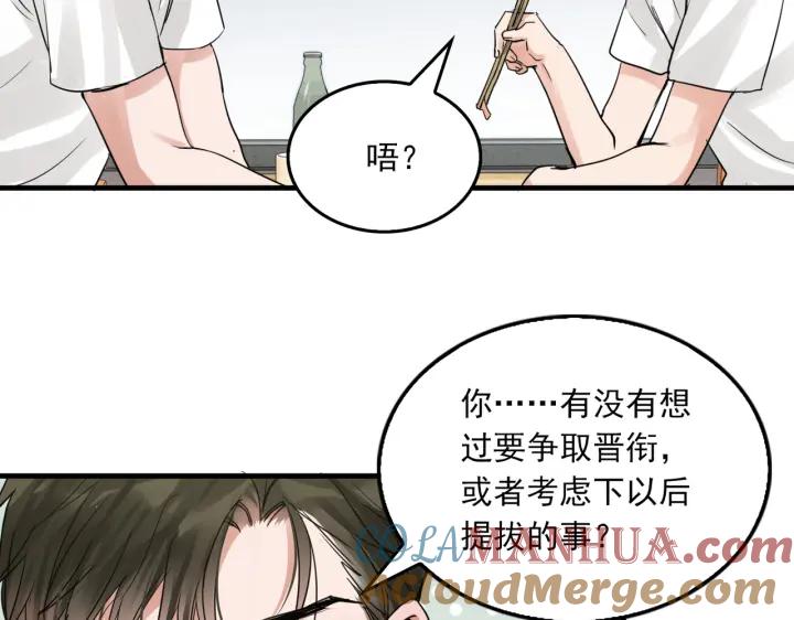 《破云2：吞海》第56话 突破性线索！ 第65页