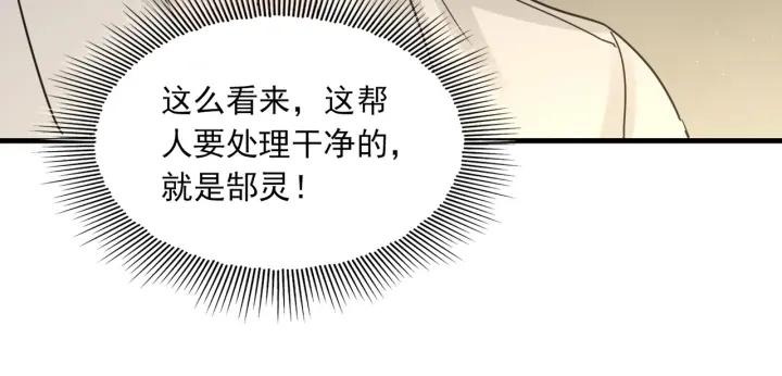 《破云2：吞海》第56话 突破性线索！ 第120页