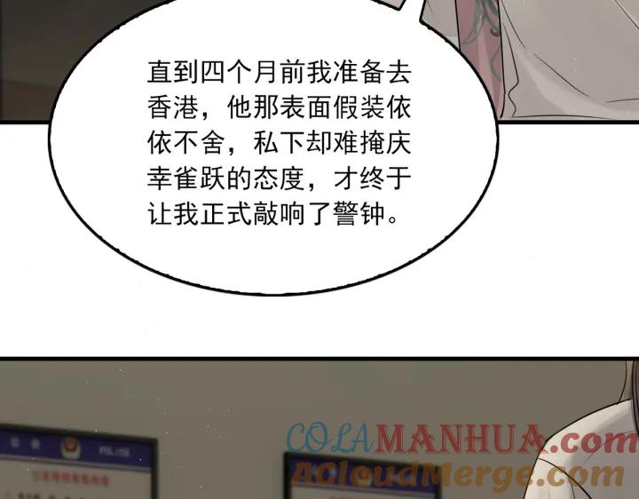 《破云2：吞海》第56话 突破性线索！ 第89页