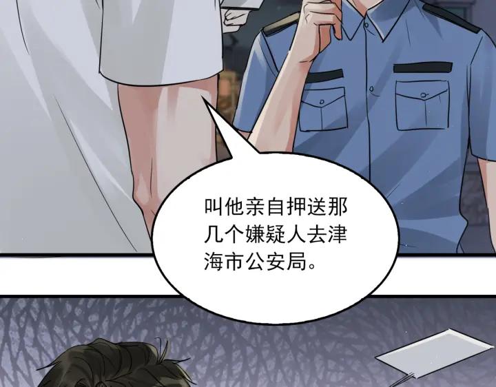 《破云2：吞海》第56话 突破性线索！ 第43页