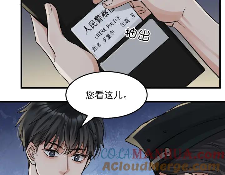 《破云2：吞海》第56话 突破性线索！ 第37页
