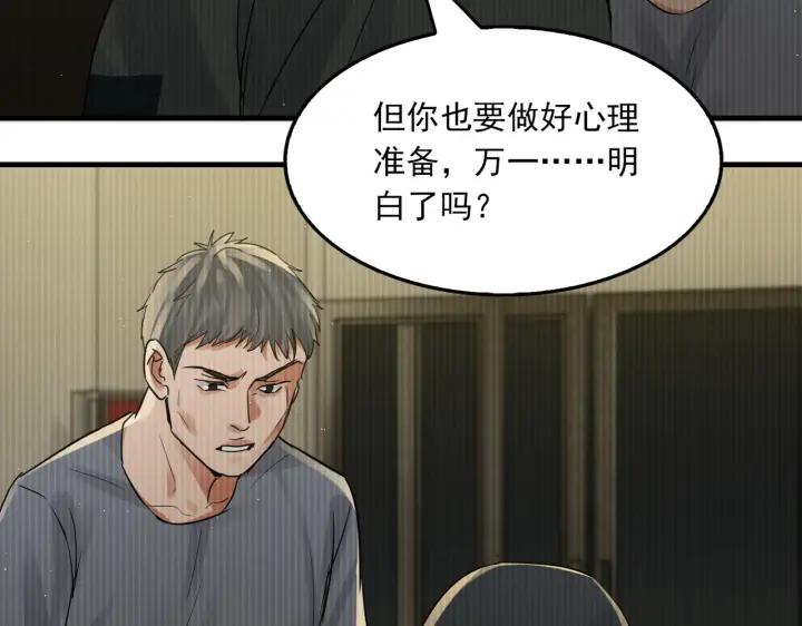 《破云2：吞海》第56话 突破性线索！ 第110页