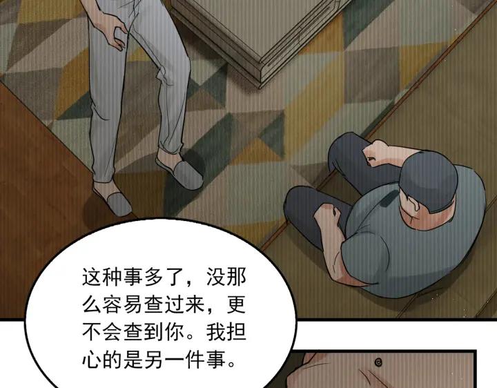 《破云2：吞海》第56话 突破性线索！ 第103页