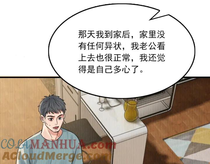 《破云2：吞海》第56话 突破性线索！ 第93页