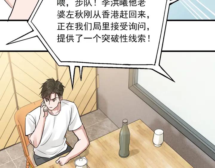 《破云2：吞海》第56话 突破性线索！ 第80页