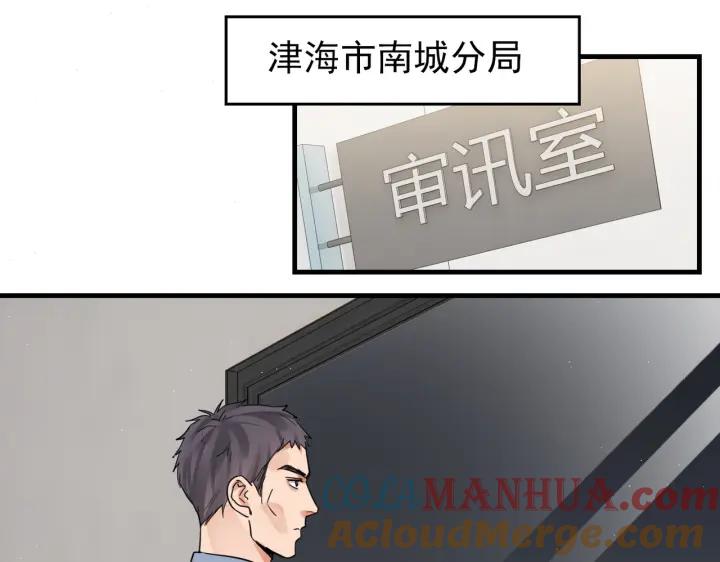 《破云2：吞海》第56话 突破性线索！ 第85页